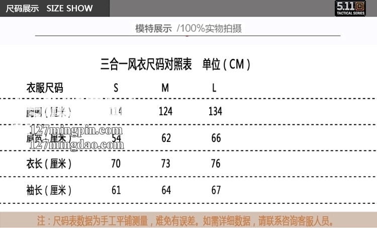 正品美国5.11三合一 48001战术保暖防雨防风防寒户外风衣28001