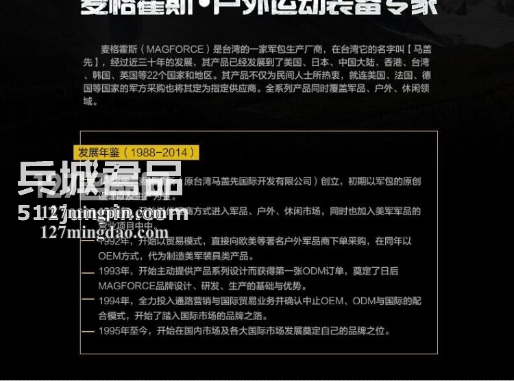 麦格霍斯MagForce正品台湾马盖先军迷战术装备0539纪念版双肩背包