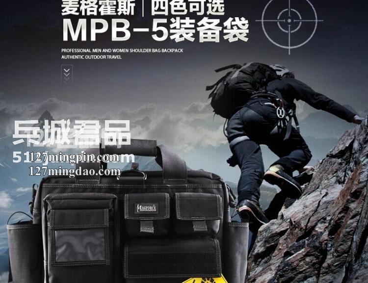 麦格霍斯MagForce正品台湾马盖先军迷战术0605电脑装备包MPB-5