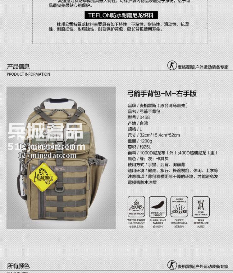 麦格霍斯MagForce正品台湾马盖先军迷战术装备0468弓箭手单肩背包