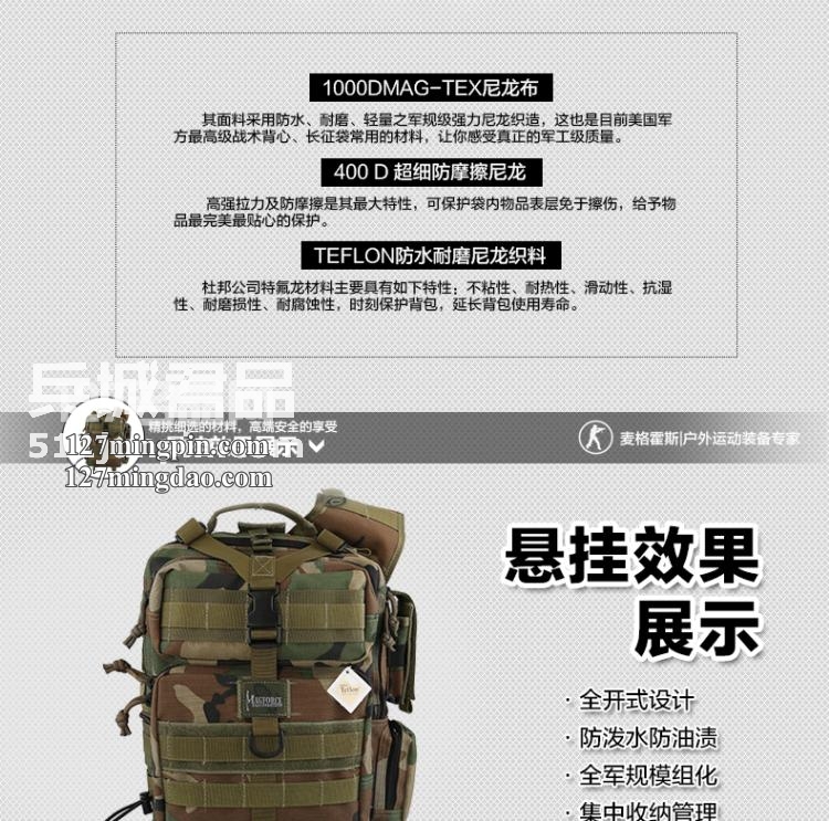 麦格霍斯MagForce 正品台湾马盖先军迷战术装备0409 阔步者侧背包