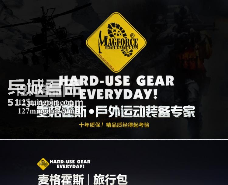 麦格霍斯MagForce正品台湾马盖先军迷战术装备0653三合一旅行背包