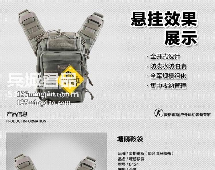 麦格霍斯MagForce正品台湾马盖先军迷战术装备0424多功能塘鹅鞍袋