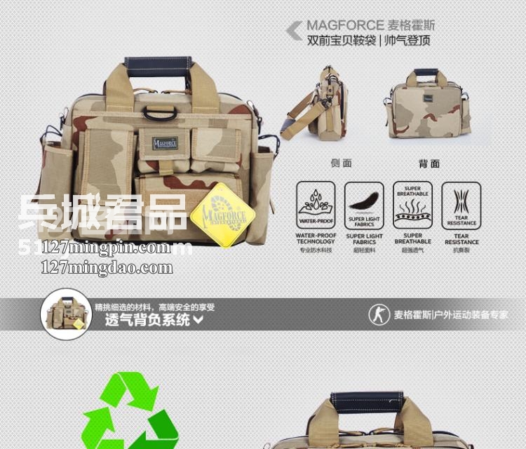 麦格霍斯MagForce正品台湾马盖先军迷战术装备0603单肩电脑包MPB3