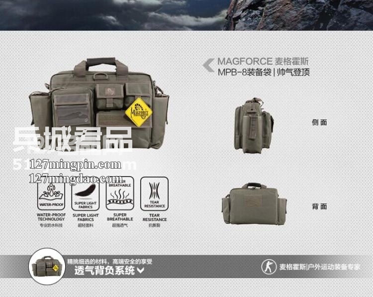 麦格霍斯MagForce 正品 台湾马盖先 军迷战术装备0612 电脑包MPB8