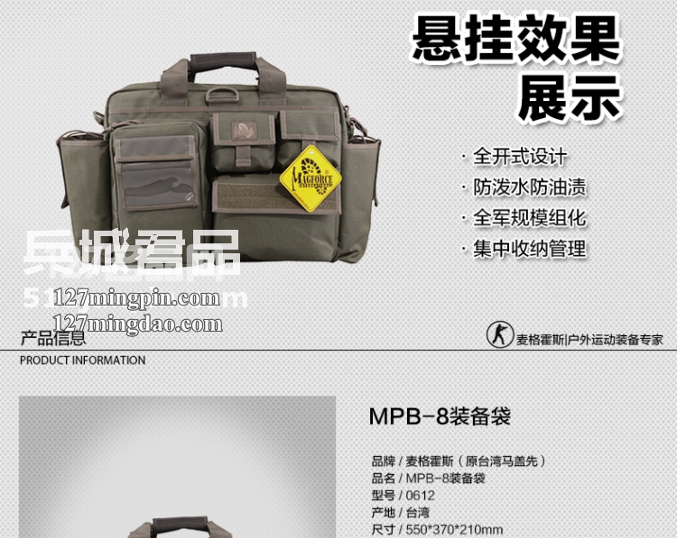 麦格霍斯MagForce 正品 台湾马盖先 军迷战术装备0612 电脑包MPB8