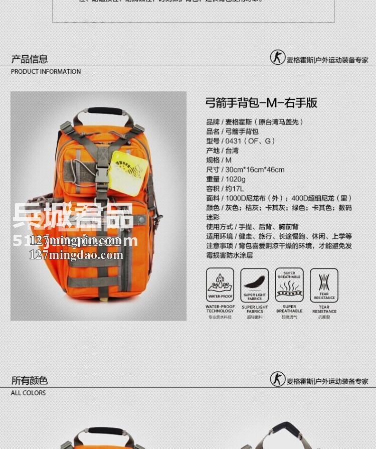 麦格霍斯MagForce台湾马盖先军迷战术装备0431弓箭手单肩背包