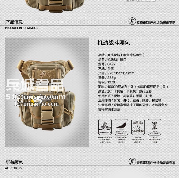 麦格霍斯MagForce正品台湾马盖先军迷战术装备0427机动腰包战斗版