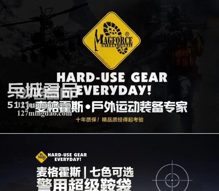 麦格霍斯MagForce 正品台湾马盖先 军迷战术装备 0414 超级鞍袋包