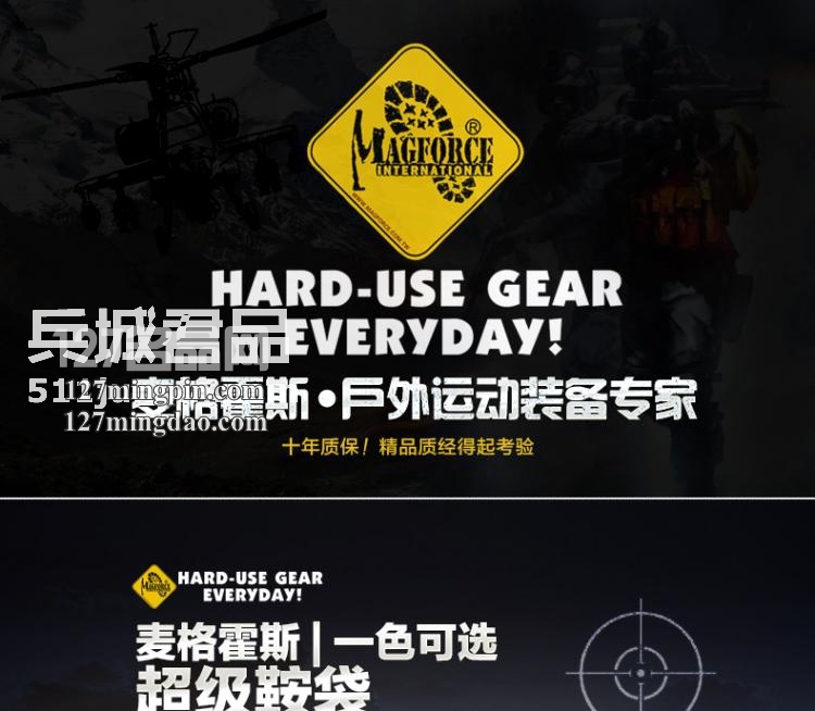 麦格霍斯MagForce 正品台湾马盖先 军迷战术装备0411休闲超级鞍戴