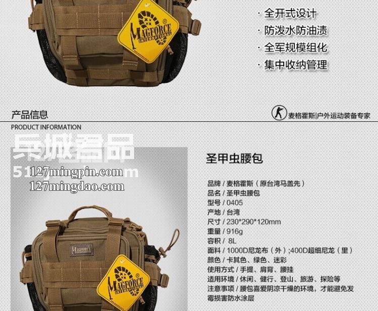 麦格霍斯MagForce正品台湾马盖先军迷战术装备0405圣甲虫两用腰包