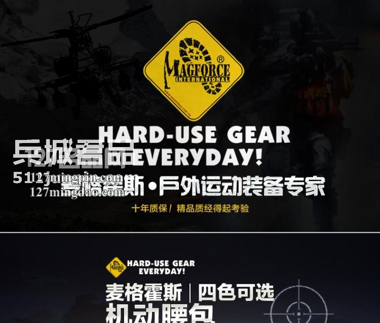 麦格霍斯MagForce正品台湾马盖先军迷战术装备0401机动腰包