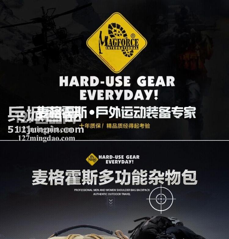 麦格霍斯MagForce正品台湾马盖先军迷战术装备0211多功能杂物包