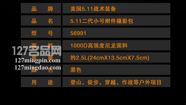 美国正品 5.11 小号附件摄影包56991HK 配件