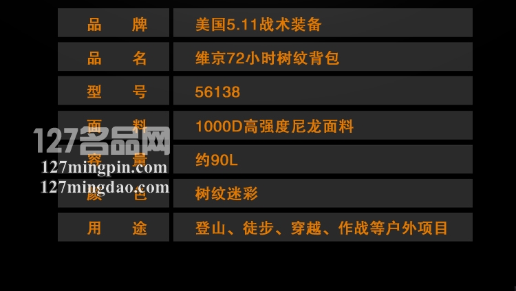 授权正品5.11维京战术72小时丛林迷彩树纹作战背包56138