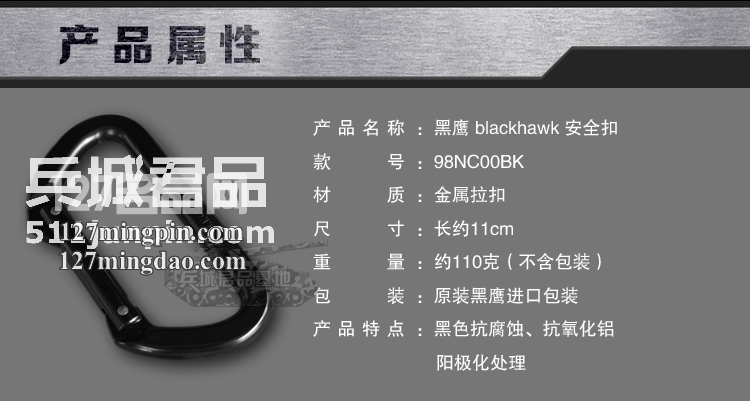 美国黑鹰BlackHawk 美军专用安全扣 98NC00BK 外挂钩 户外登山扣