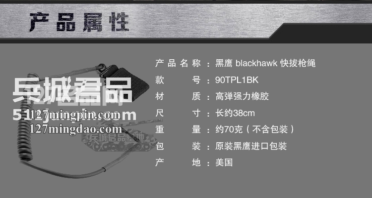 美国原装正品Blackhawk Equipment黑鹰90TPL1BK枪绳工具绳