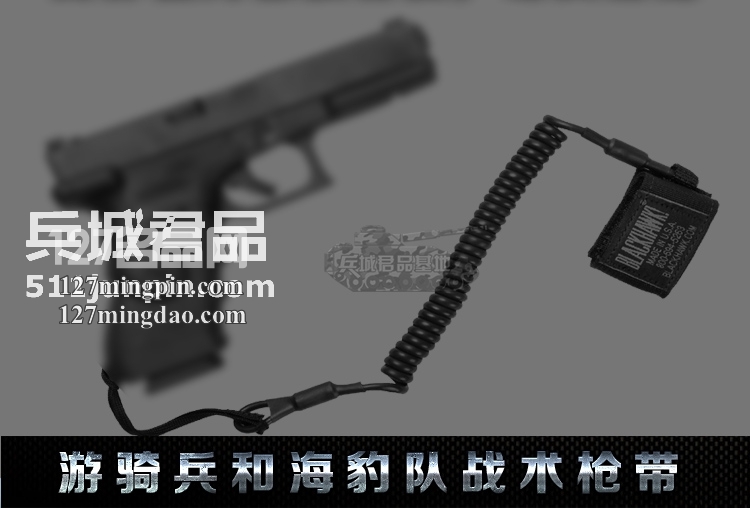 美国原装正品Blackhawk Equipment黑鹰90TPL1BK枪绳工具绳