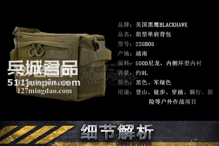 美国正品黑鹰 BLACKHAWK 箱型单肩背包 22GB05