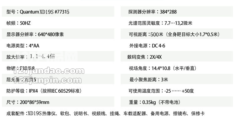 俄罗斯脉冲星XD19S热成像仪 军警打猎专用热源成像夜视仪