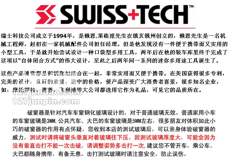 美国瑞士科技Swiss+Tech七合一多功能汽车破窗逃生救生锤司机