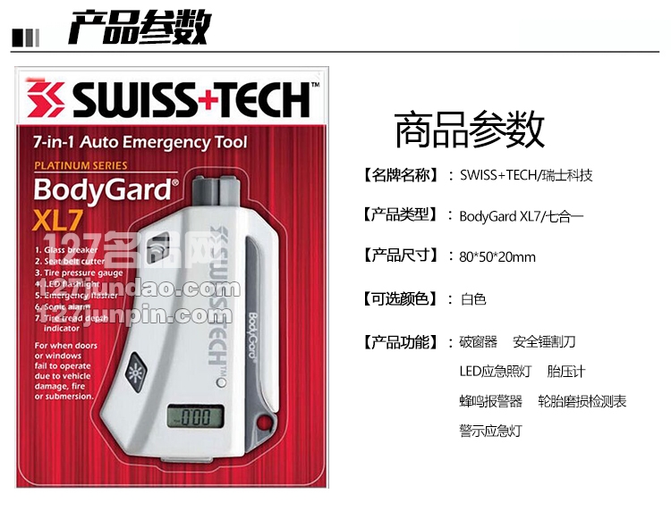 美国瑞士科技Swiss+Tech七合一多功能汽车破窗逃生救生锤司机