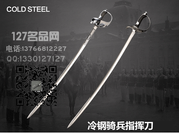 COLD STEEL冷钢88PSAL 1852普鲁士骑兵刀欧式指挥佩剑军刀 
