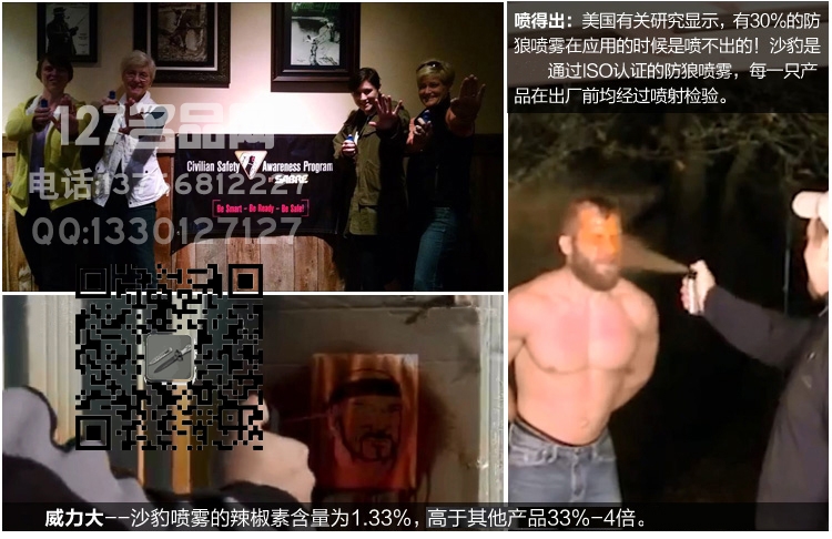 美国沙豹SABRE防身喷雾警用型防身器材127名品