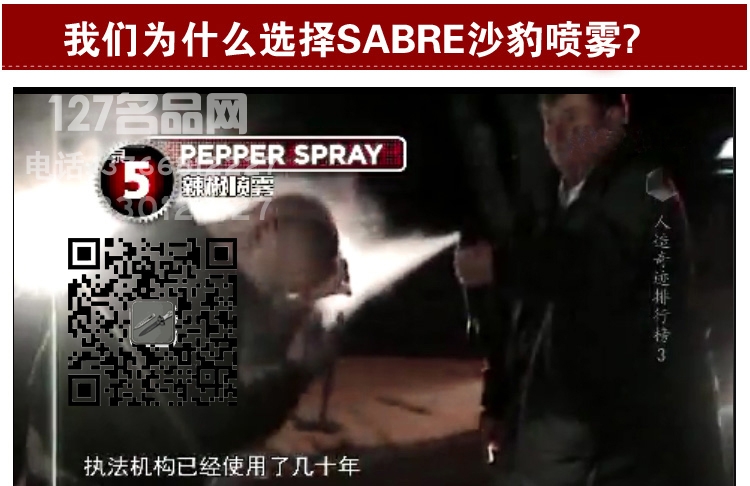 美国沙豹SABRE防身喷雾警用型防身器材127名品