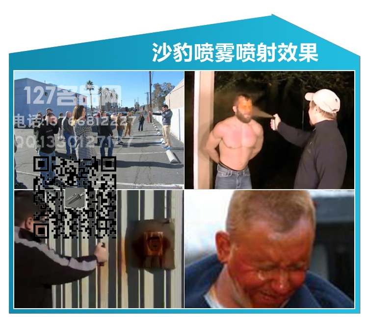 美国沙豹SABRE防身喷雾警用型防身器材127名品