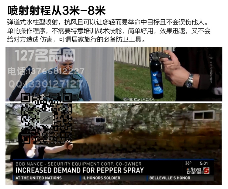 美国沙豹SABRE防身喷雾警用型防身器材127名品
