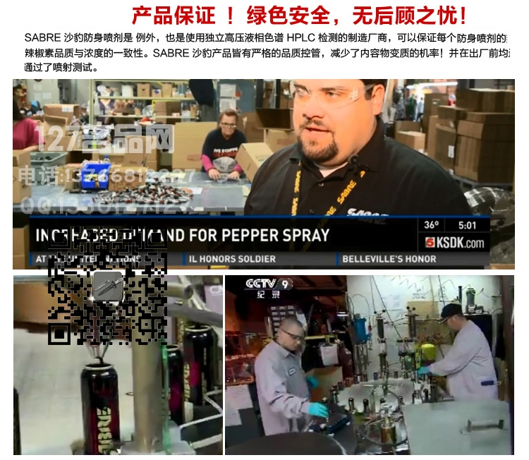 美国沙豹SABRE防身喷雾警用型防身器材127名品