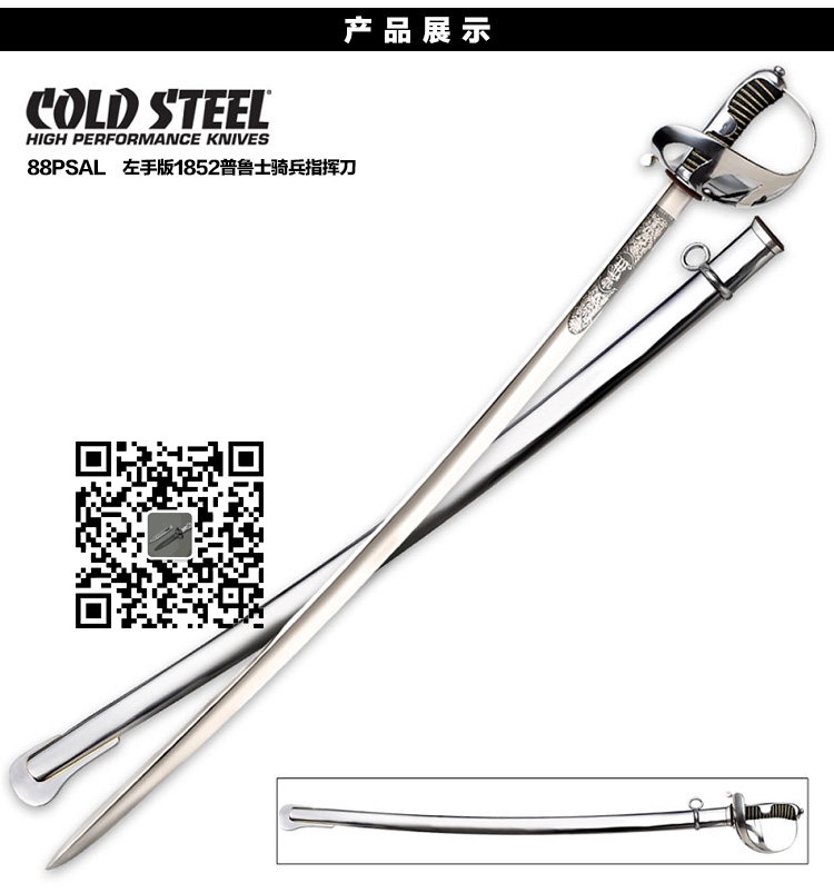 COLD STEEL冷钢88PSAL 1852普鲁士骑兵刀欧式指挥佩剑军刀 