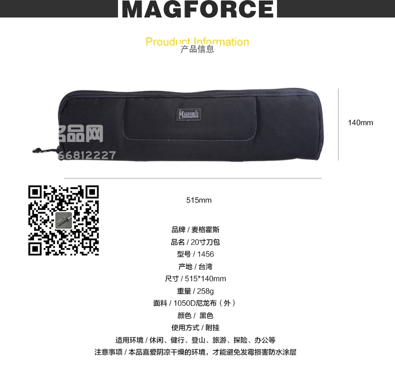 麦格霍斯MagForce马盖先20寸刀包 大号刀套 127名品网