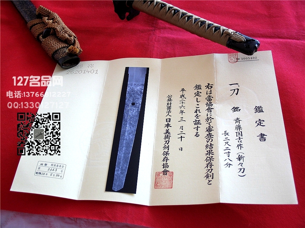 日本斋藤国吉正统传世刀 世界名刀127名品网