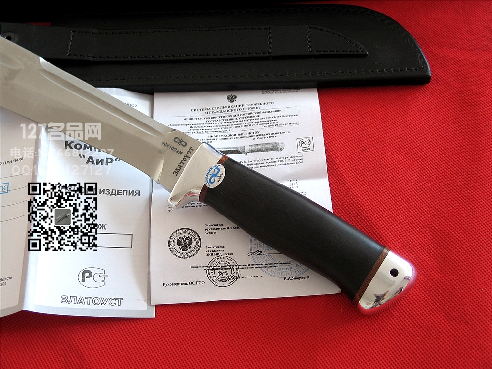 俄罗斯A&R开拓者  世界名刀127名品网