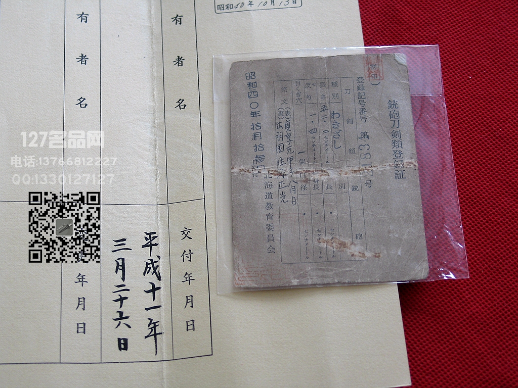 日本江户早期[住源正光]太刀